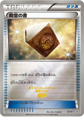 Livre du Panthéon XY-P — XY-P Promotional — Carte Pokémon Japonaise