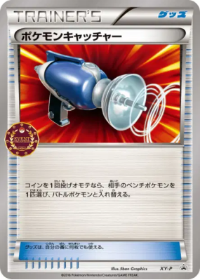 Attrape-Pokémon XY-P — XY-P Promotional — Carte Pokémon Japonaise