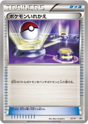 Échange XY-P — XY-P Promotional — Carte Pokémon Japonaise