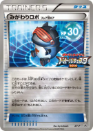 Leurre Matos Team Flare XY-P — XY-P Promotional — Carte Pokémon Japona