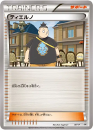 Tierno XY-P — XY-P Promotional — Carte Pokémon Japonaise