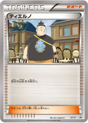 Tierno XY-P — XY-P Promotional — Carte Pokémon Japonaise