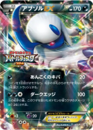 Absol-EX XY-P — XY-P Promotional — Carte Pokémon Japonaise