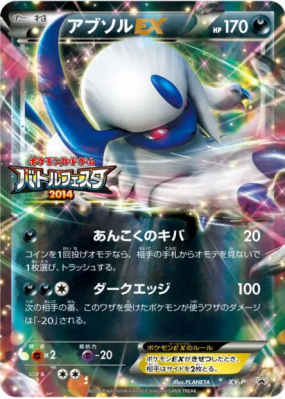 Absol-EX XY-P — XY-P Promotional — Carte Pokémon Japonaise