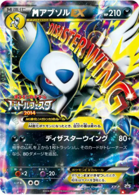 Mega Absol-EX XY-P — XY-P Promotional — Carte Pokémon Japonaise