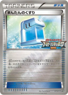 Potion Max XY-P — XY-P Promotional — Carte Pokémon Japonaise