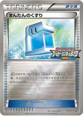 Potion Max XY-P — XY-P Promotional — Carte Pokémon Japonaise