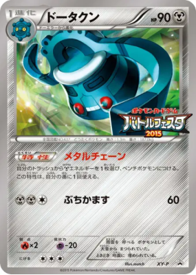 Archeodong XY-P — XY-P Promotional — Carte Pokémon Japonaise