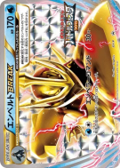 Pingoléon TURBO XY-P — XY-P Promotional — Carte Pokémon Japonaise