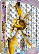 Nostenfer TURBO XY-P — XY-P Promotional — Carte Pokémon Japonaise