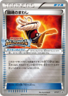 Ceinture Furie Combative XY-P — XY-P Promotional — Carte Pokémon Japon
