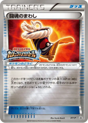 Ceinture Furie Combative XY-P — XY-P Promotional — Carte Pokémon Japon