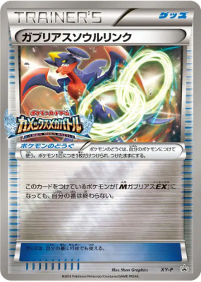 Lien Spirituel Carchacrok XY-P — XY-P Promotional — Carte Pokémon Japo
