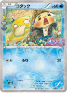 Psykokwak XY-P — XY-P Promotional — Carte Pokémon Japonaise