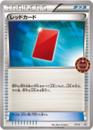 Carton Rouge XY-P — XY-P Promotional — Carte Pokémon Japonaise