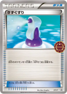 Potion XY-P — XY-P Promotional — Carte Pokémon Japonaise