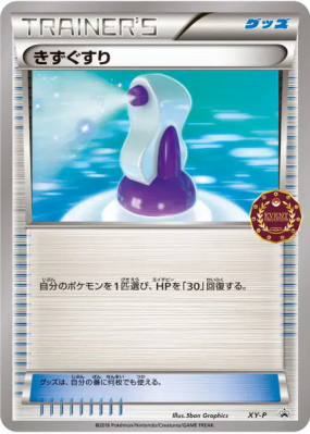 Potion XY-P — XY-P Promotional — Carte Pokémon Japonaise