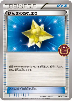 Rappel Max XY-P — XY-P Promotional — Carte Pokémon Japonaise