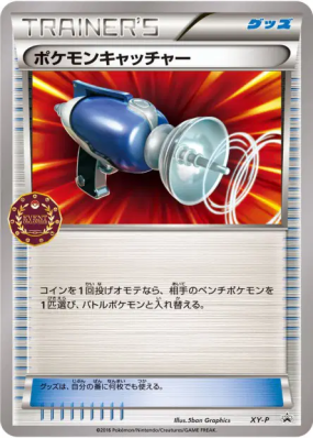 Attrape-Pokémon XY-P — XY-P Promotional — Carte Pokémon Japonaise