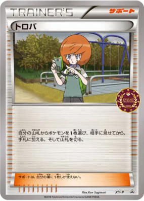 Trovato XY-P — XY-P Promotional — Carte Pokémon Japonaise