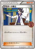 Professeur Platane XY-P — XY-P Promotional — Carte Pokémon Japonaise