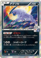 Absol XY-P — XY-P Promotional — Carte Pokémon Japonaise