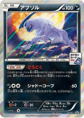 Absol XY-P — XY-P Promotional — Carte Pokémon Japonaise