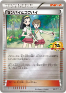 Senior et Junior XY-P — XY-P Promotional — Carte Pokémon Japonaise