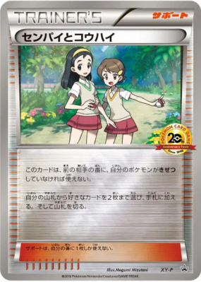 Senior et Junior XY-P — XY-P Promotional — Carte Pokémon Japonaise