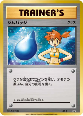Badge (Ondine) XY-P — XY-P Promotional — Carte Pokémon Japonaise