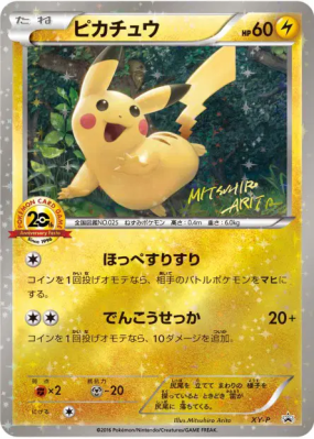 Pikachu XY-P — XY-P Promotional — Carte Pokémon Japonaise