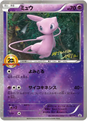 Mew XY-P — XY-P Promotional — Carte Pokémon Japonaise