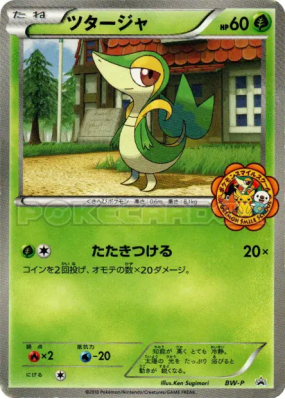 Vipélierre BW-P — BW-P Promotional — Carte Pokémon Japonaise