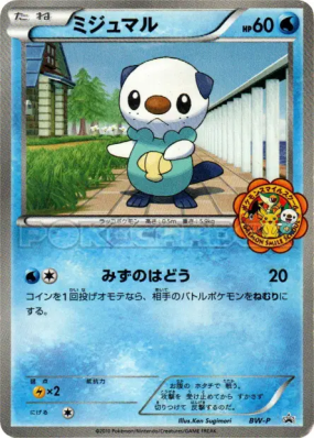 Moustillon BW-P — BW-P Promotional — Carte Pokémon Japonaise
