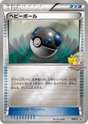 Masse Ball BW-P — BW-P Promotional — Carte Pokémon Japonaise