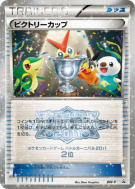 Coupe Victoire BW-P — BW-P Promotional — Carte Pokémon Japonaise