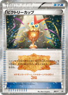 Coupe Victoire BW-P — BW-P Promotional — Carte Pokémon Japonaise