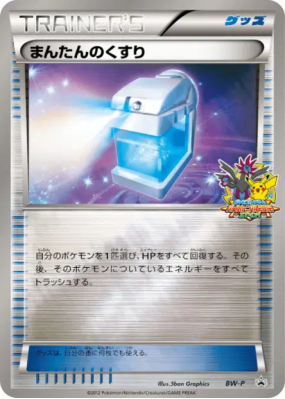 Potion Max BW-P — BW-P Promotional — Carte Pokémon Japonaise