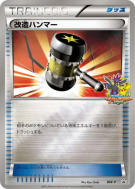 Maillet Amélioré BW-P — BW-P Promotional — Carte Pokémon Japonaise