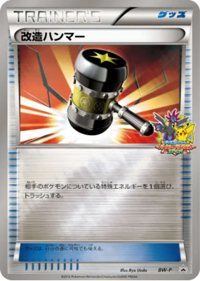Maillet Amélioré BW-P — BW-P Promotional — Carte Pokémon Japonaise