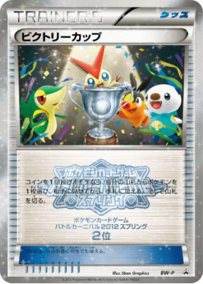 Coupe Victoire BW-P — BW-P Promotional — Carte Pokémon Japonaise
