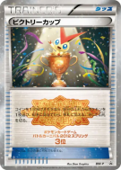 Coupe Victoire BW-P — BW-P Promotional — Carte Pokémon Japonaise