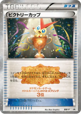 Coupe Victoire BW-P — BW-P Promotional — Carte Pokémon Japonaise