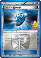 Badge de la Team Plasma BW-P — BW-P Promotional — Carte Pokémon Japona