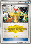 Coupe Victoire BW-P — BW-P Promotional — Carte Pokémon Japonaise