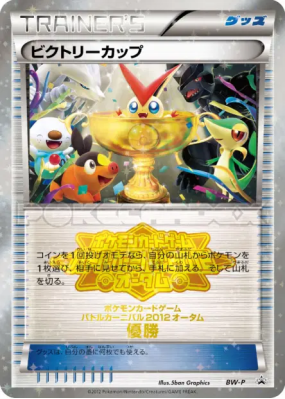 Coupe Victoire BW-P — BW-P Promotional — Carte Pokémon Japonaise