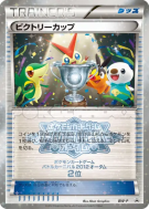 Coupe Victoire BW-P — BW-P Promotional — Carte Pokémon Japonaise