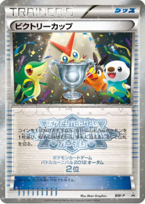 Coupe Victoire BW-P — BW-P Promotional — Carte Pokémon Japonaise