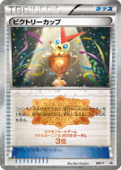 Coupe Victoire BW-P — BW-P Promotional — Carte Pokémon Japonaise