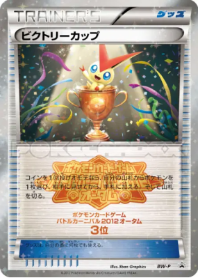 Coupe Victoire BW-P — BW-P Promotional — Carte Pokémon Japonaise